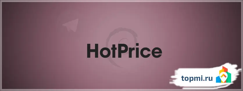 HotPrice