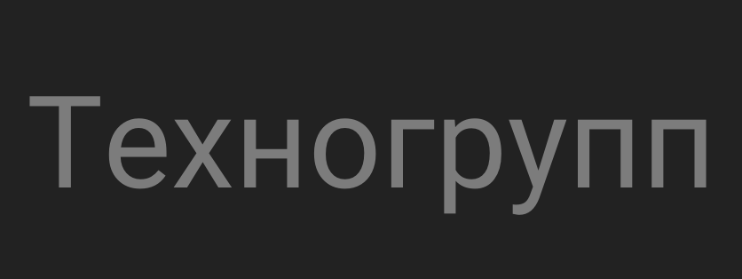 Техногрупп