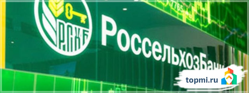 Россельхозбанк