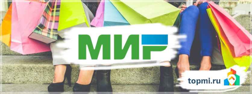 Кэшбэк сервис для карты Мир
