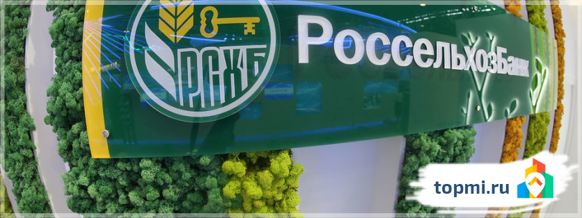 Россельхозбанк