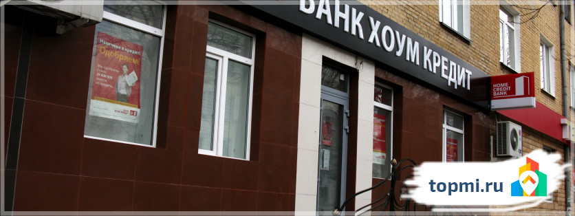 Хоум Кредит