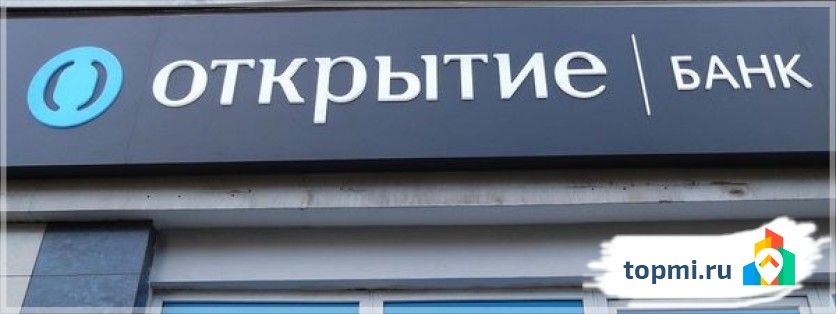 Открытие