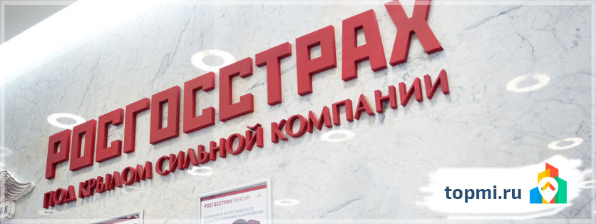 Росгосстрах