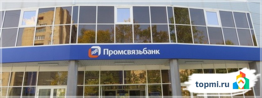 Промсвязьбанк
