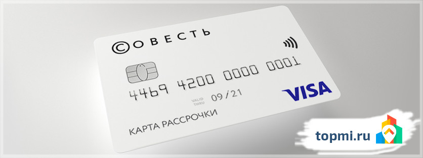 Совесть