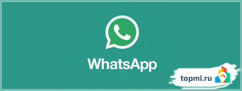 WhatsApp – ВатсАпп