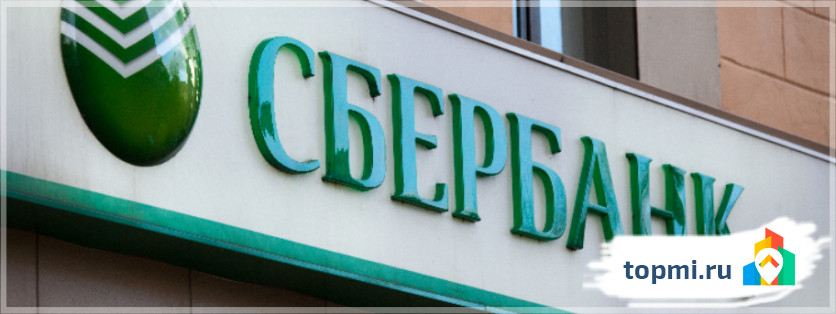 Сбербанк