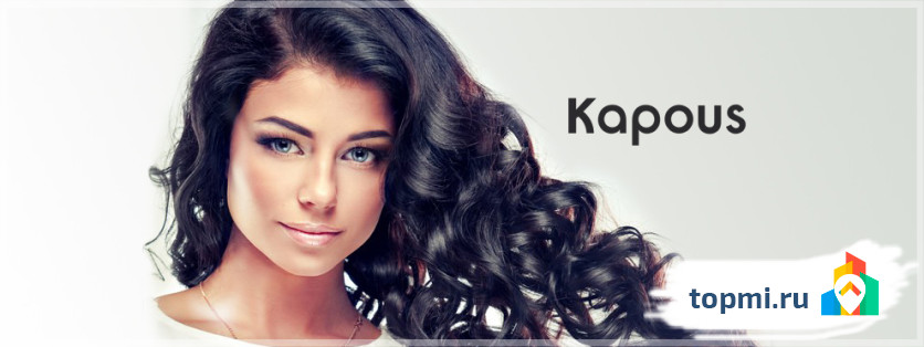 Капус - Kapous