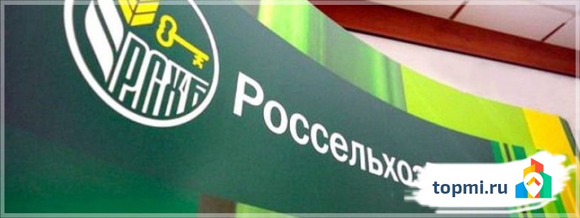 Россельхозбанк