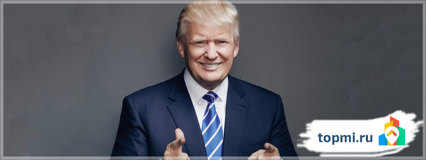 Дональд Трамп