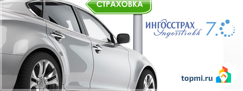 Ингосстрах