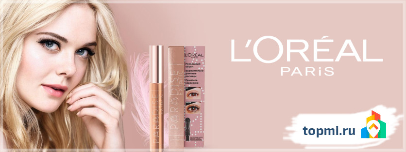 Лореаль - L'Oreal