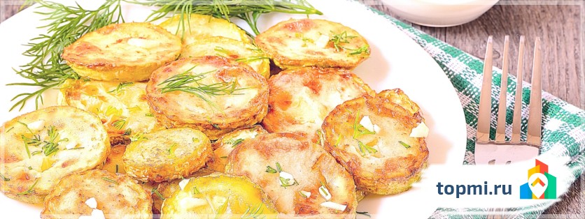 Жареные кабачки