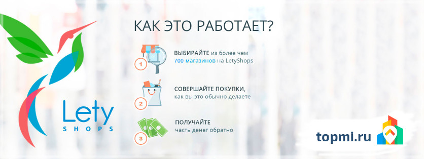 Летишопс – LetyShops