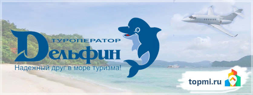 Дельфин