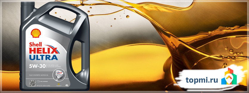 Шелл Хеликс - Shell Helix Ultra 5W-30